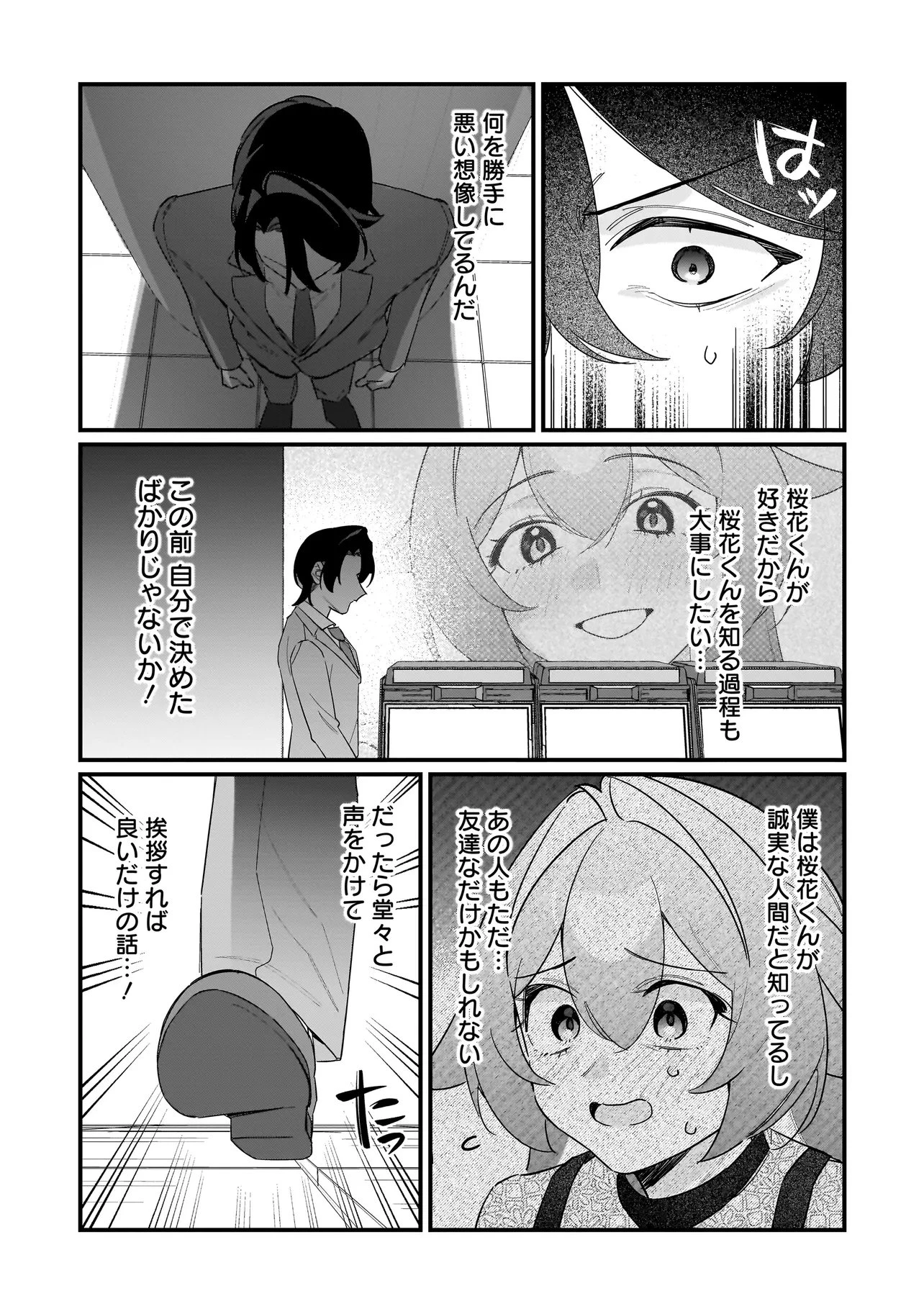 君との恋はガード不能 第10話 - 9