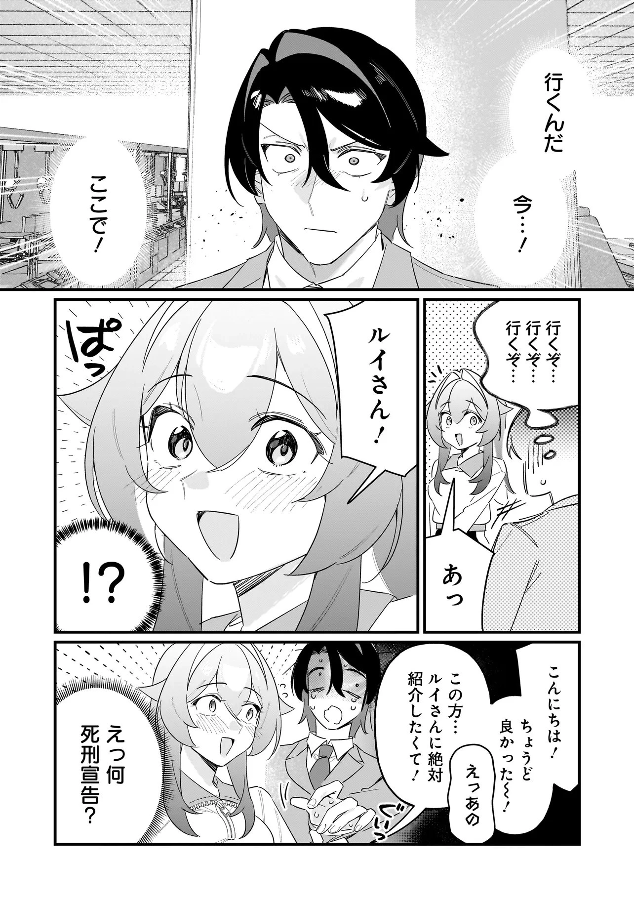 君との恋はガード不能 第10話 - 10
