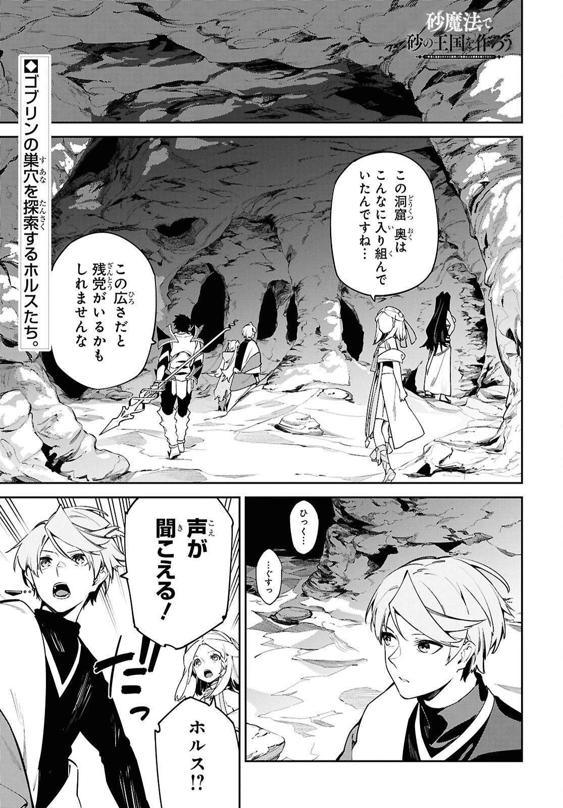 砂魔法で砂の王国を作ろう 第10話 - 1