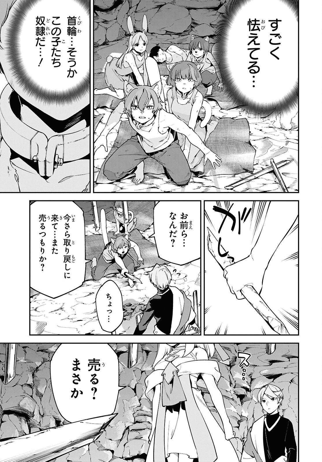 砂魔法で砂の王国を作ろう 第10話 - 5