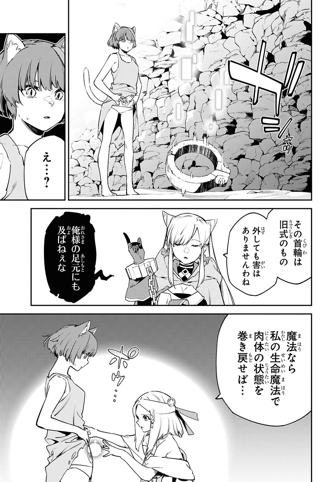 砂魔法で砂の王国を作ろう 第10話 - 9