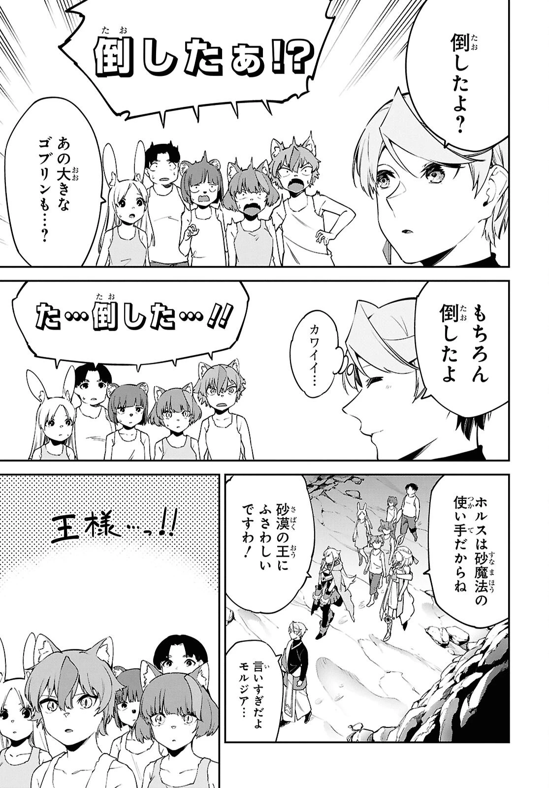 砂魔法で砂の王国を作ろう 第10話 - 13