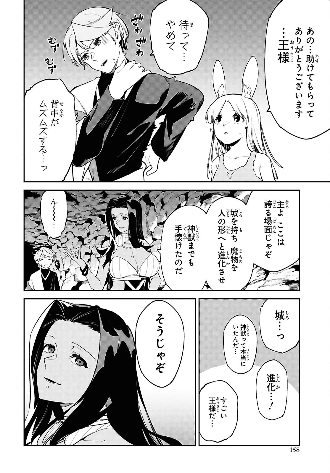 砂魔法で砂の王国を作ろう 第10話 - 14