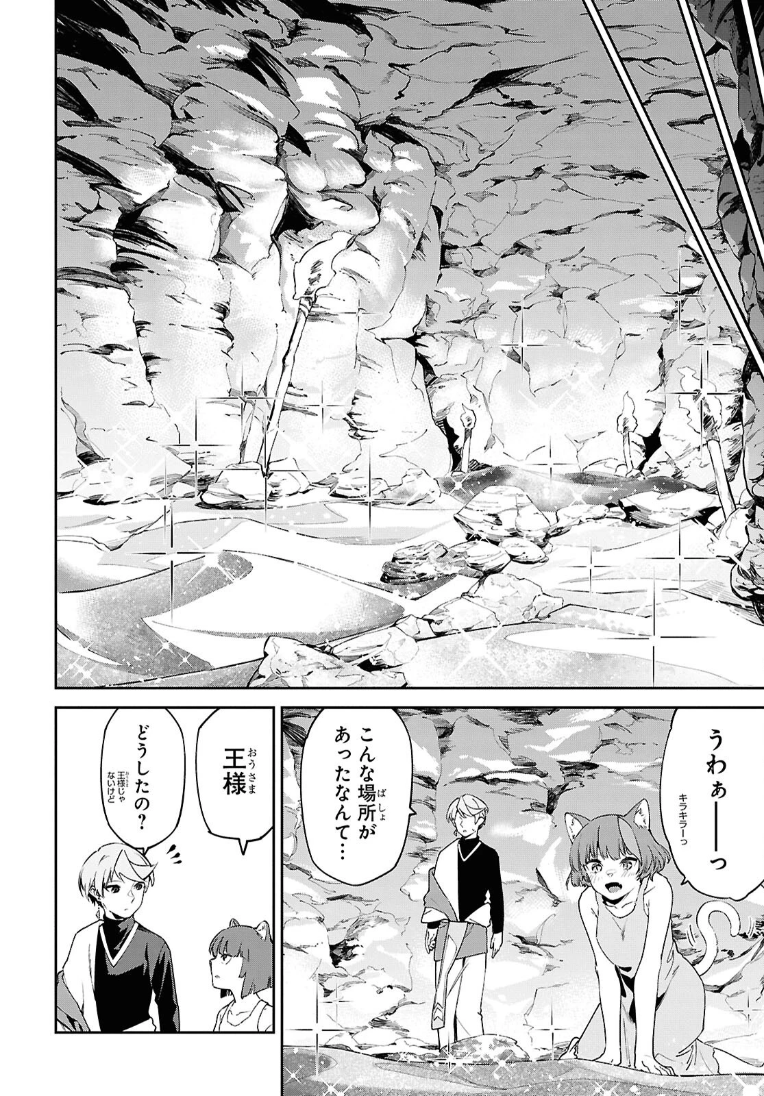 砂魔法で砂の王国を作ろう 第10話 - 20