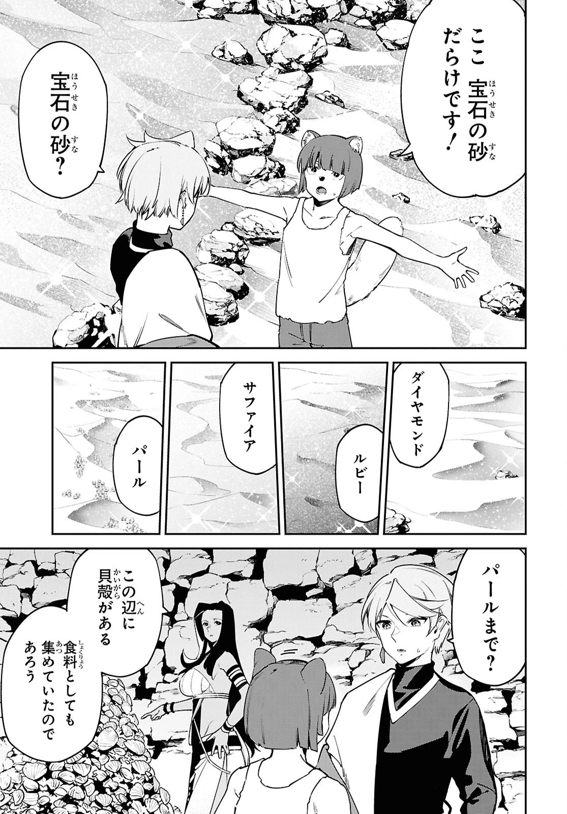 砂魔法で砂の王国を作ろう 第10話 - 21