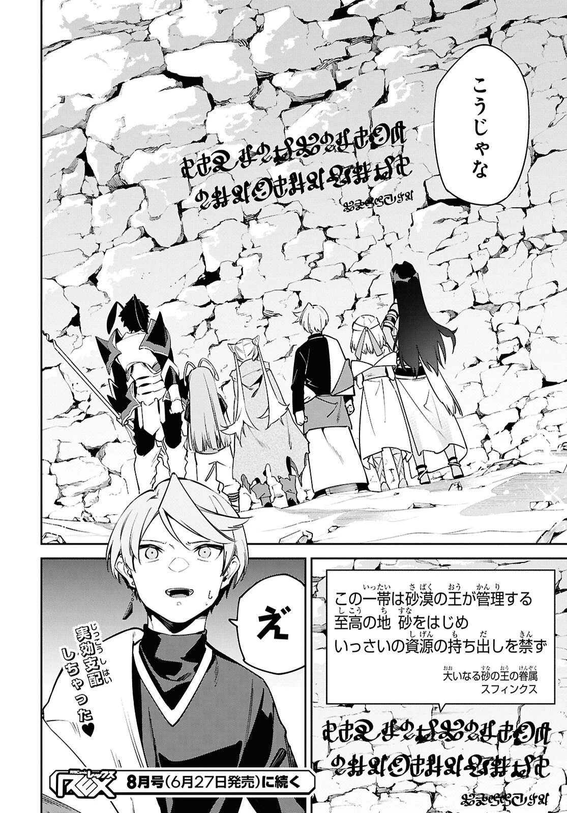 砂魔法で砂の王国を作ろう 第10話 - 24