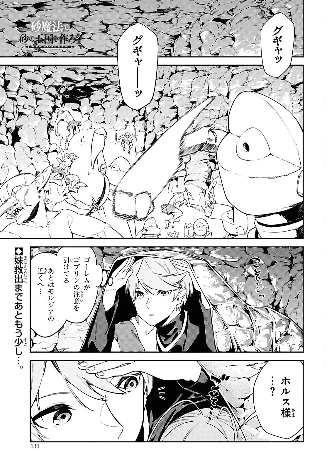 砂魔法で砂の王国を作ろう 第9話 - 1