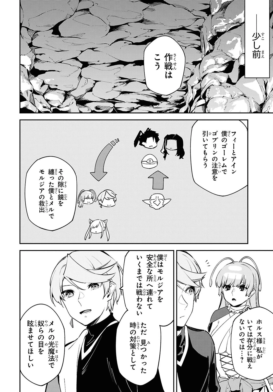 砂魔法で砂の王国を作ろう 第9話 - 4