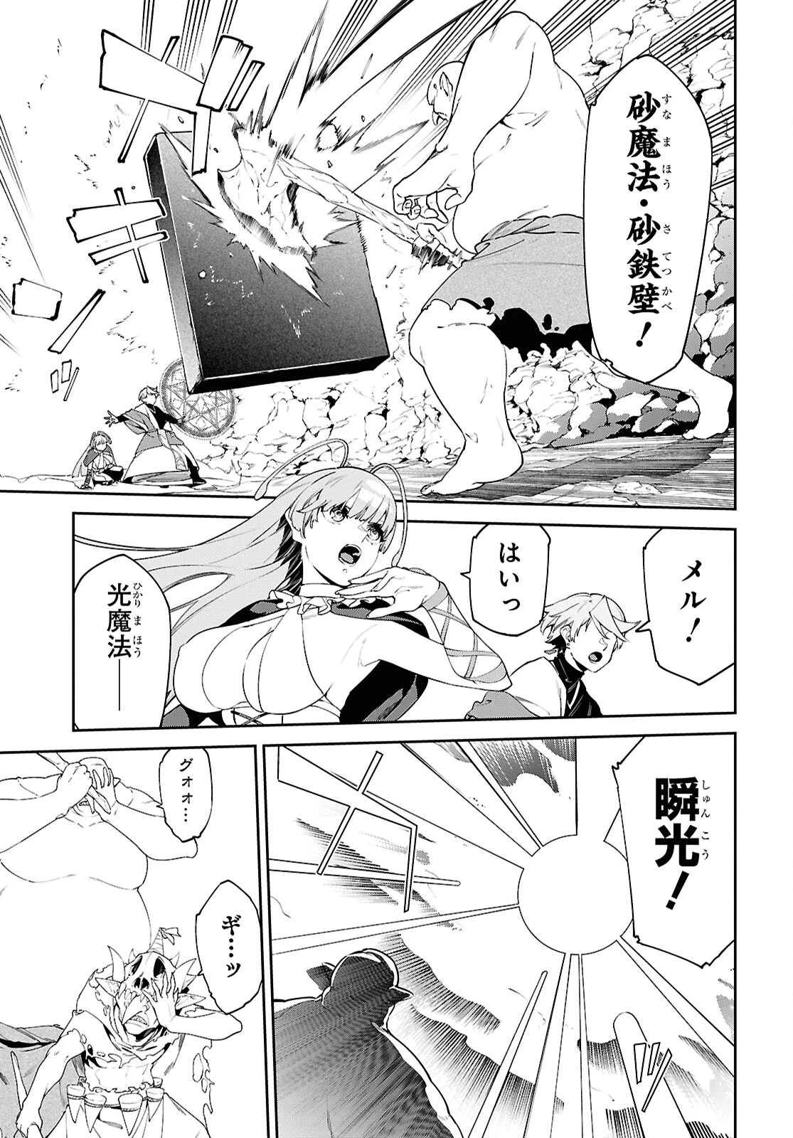 砂魔法で砂の王国を作ろう 第9話 - 7