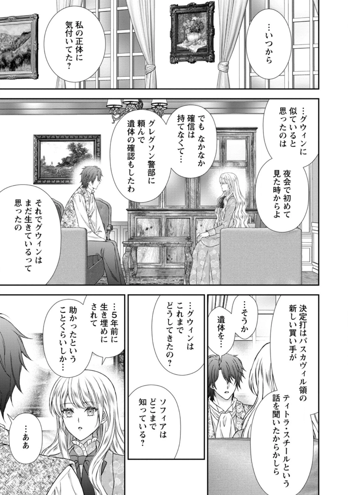 バスカヴィル家の政略結婚 第20話 - 1