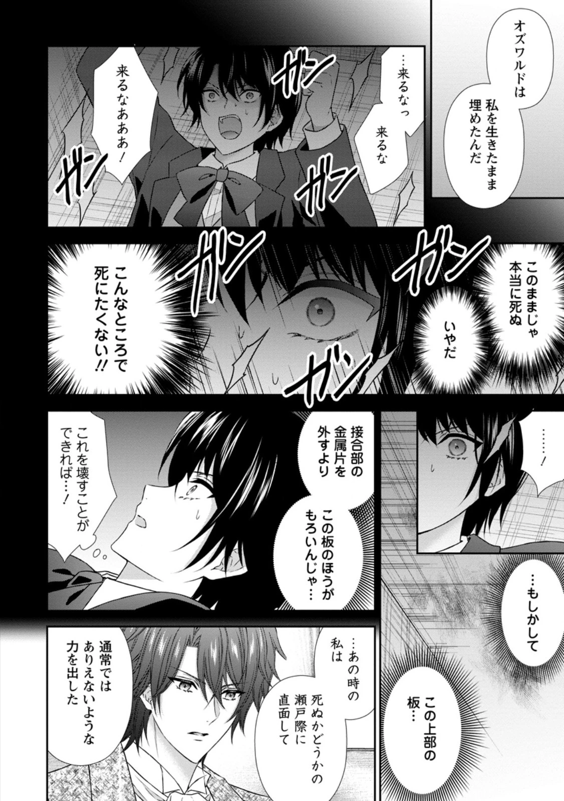 バスカヴィル家の政略結婚 第20話 - 2