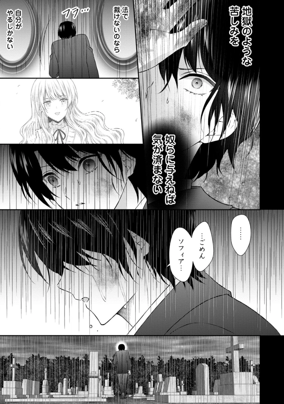 バスカヴィル家の政略結婚 第20話 - 5