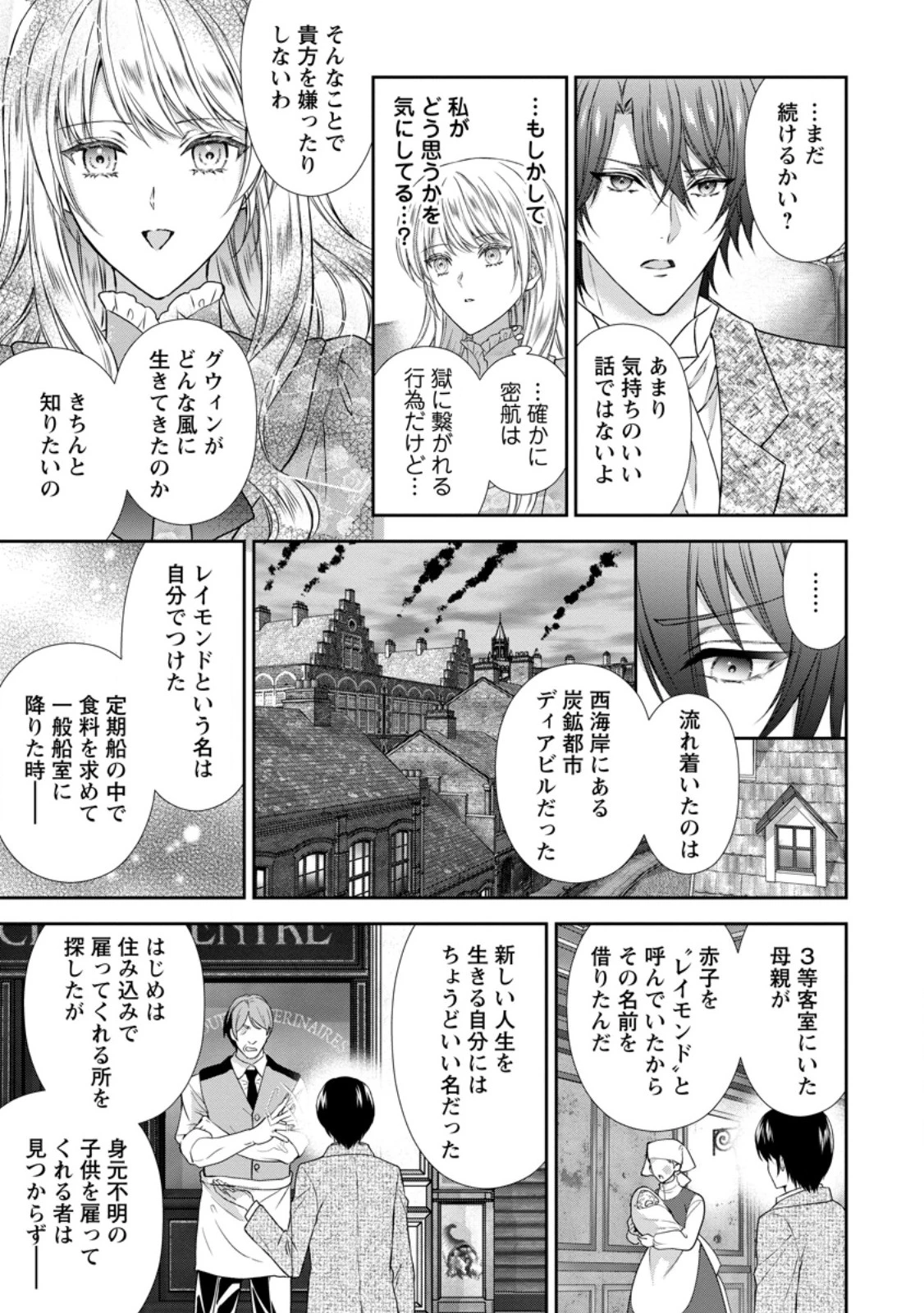 バスカヴィル家の政略結婚 第20話 - 7