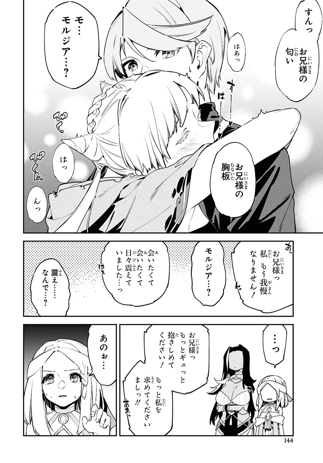 砂魔法で砂の王国を作ろう 第9話 - 14