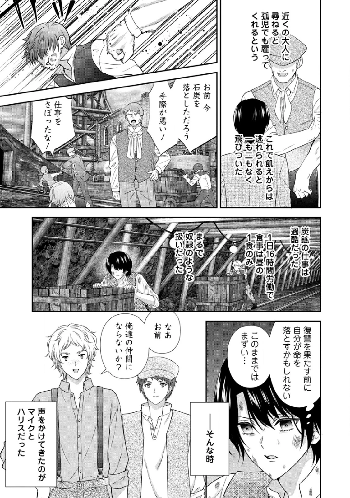 バスカヴィル家の政略結婚 第20話 - 9