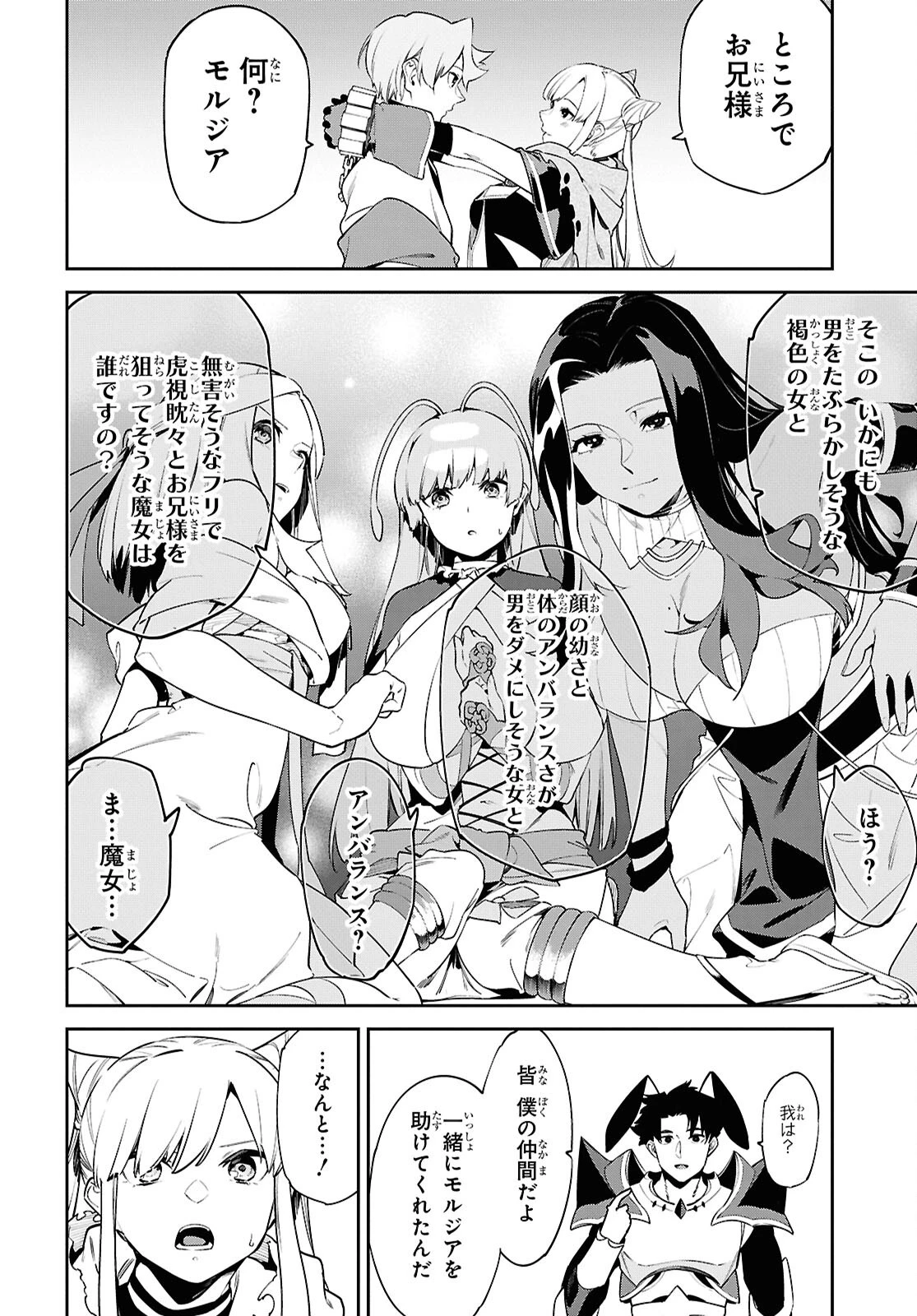 砂魔法で砂の王国を作ろう 第9話 - 16