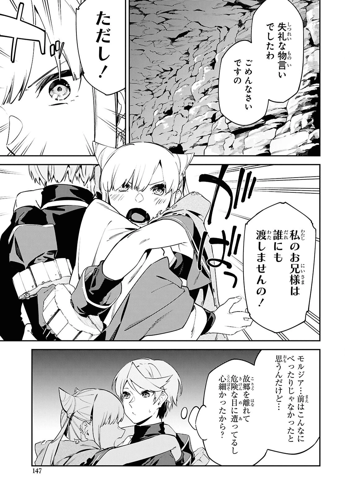 砂魔法で砂の王国を作ろう 第9話 - 17