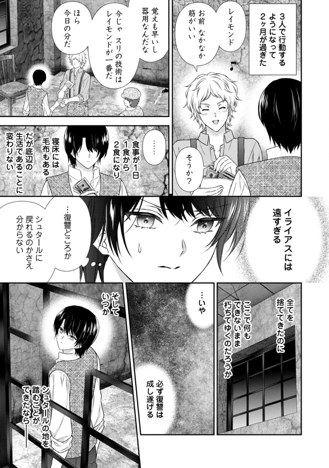 バスカヴィル家の政略結婚 第20話 - 11