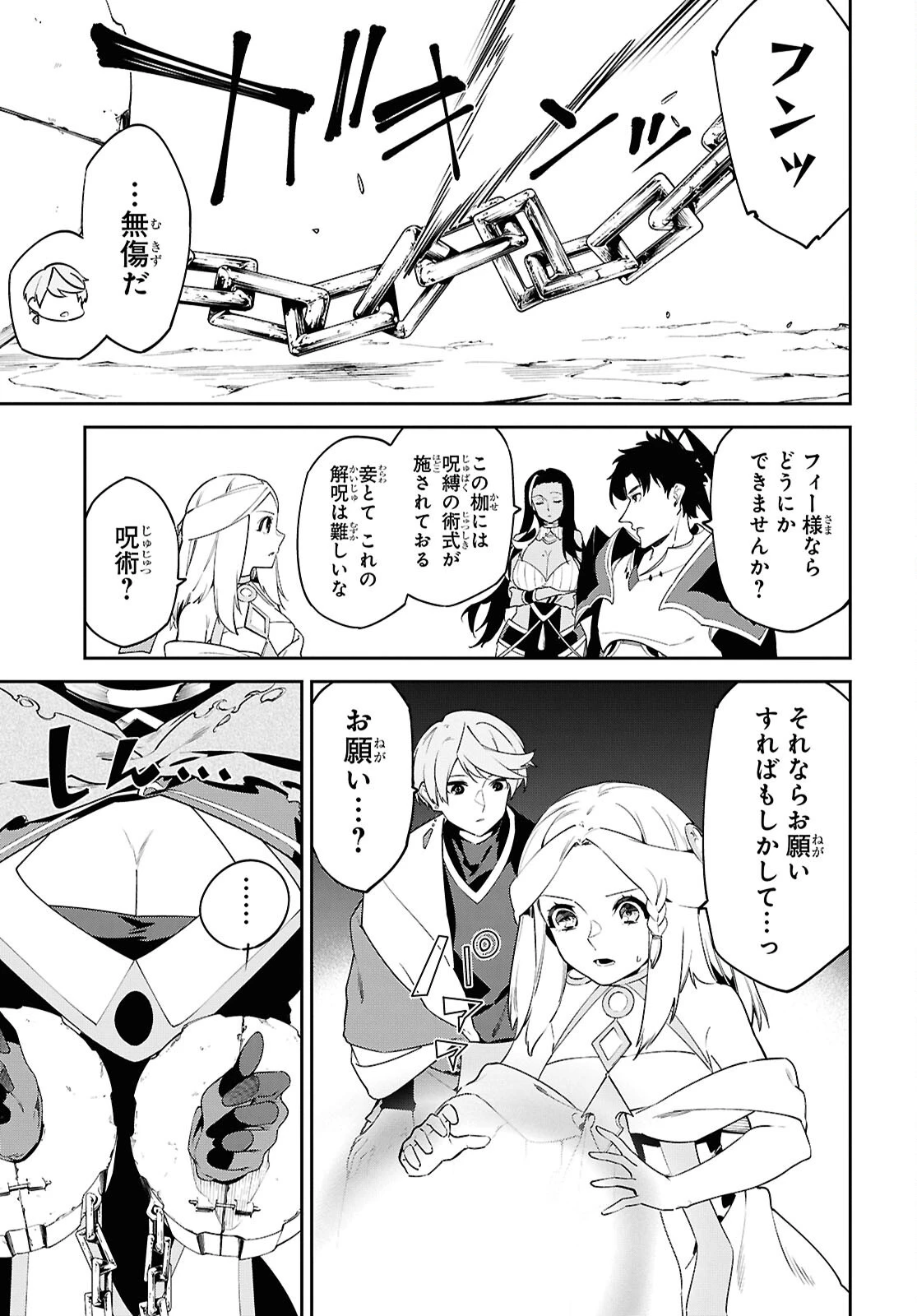砂魔法で砂の王国を作ろう 第9話 - 19