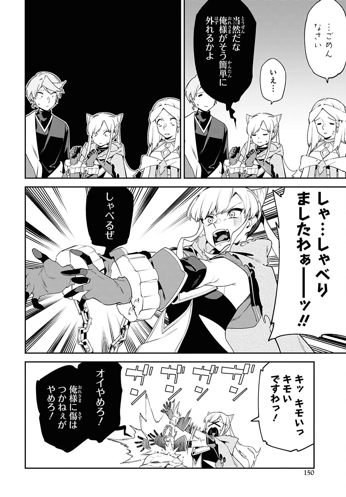 砂魔法で砂の王国を作ろう 第9話 - 20
