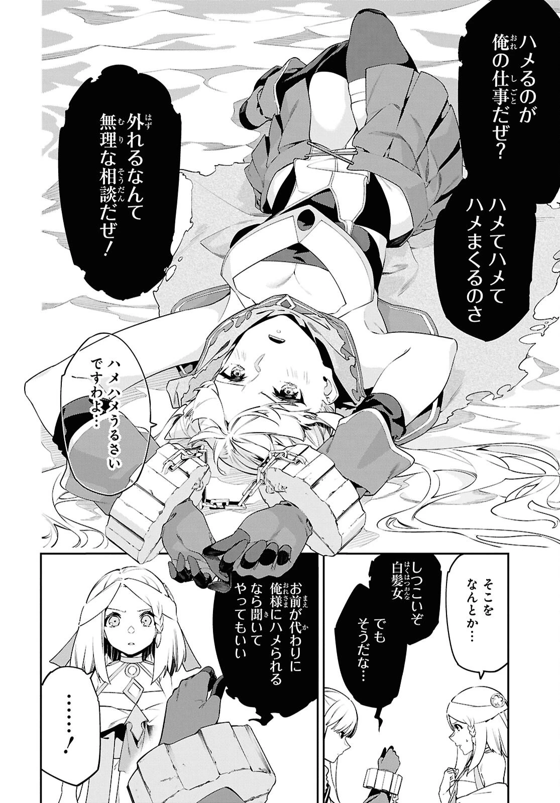 砂魔法で砂の王国を作ろう 第9話 - 22