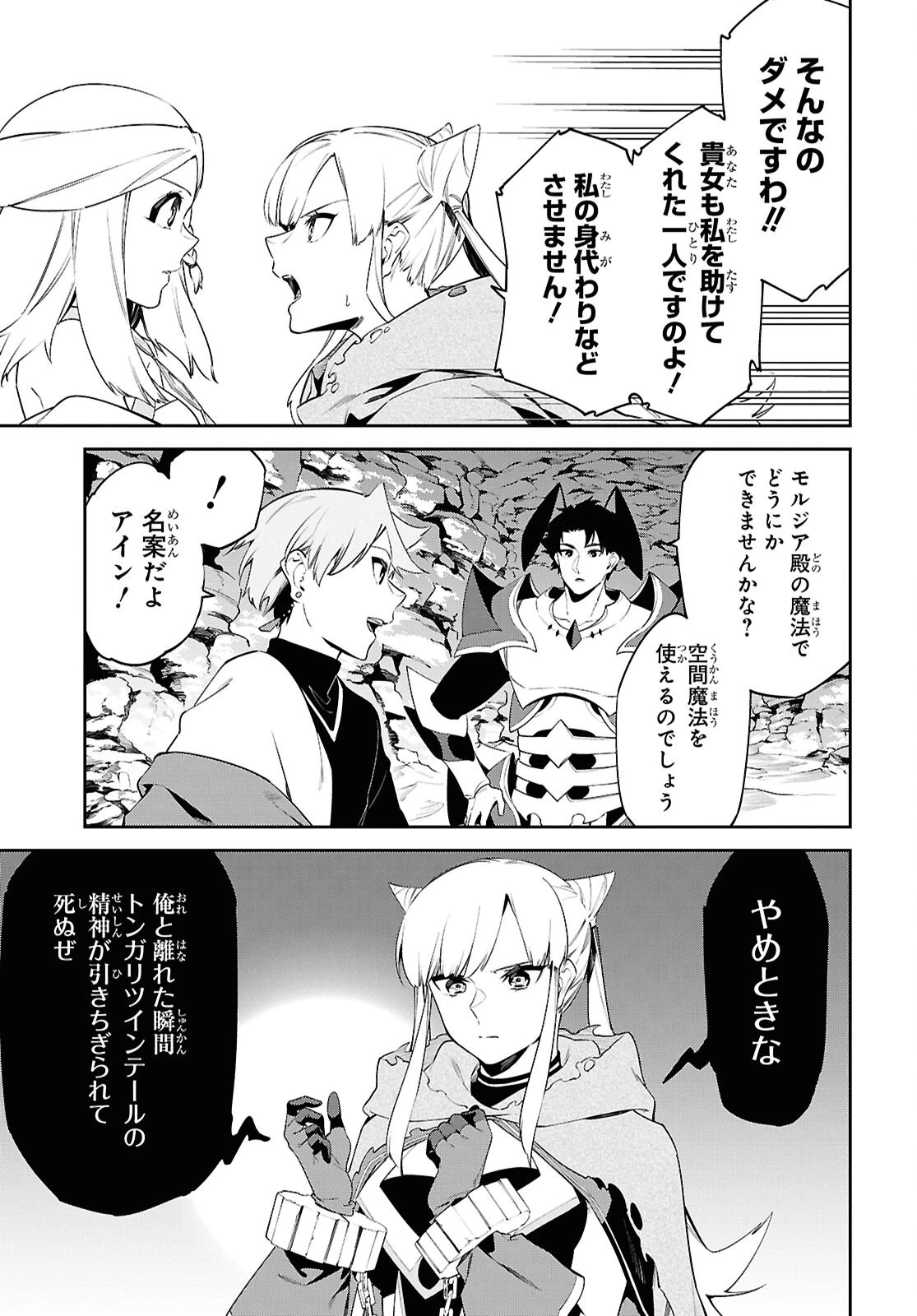 砂魔法で砂の王国を作ろう 第9話 - 23