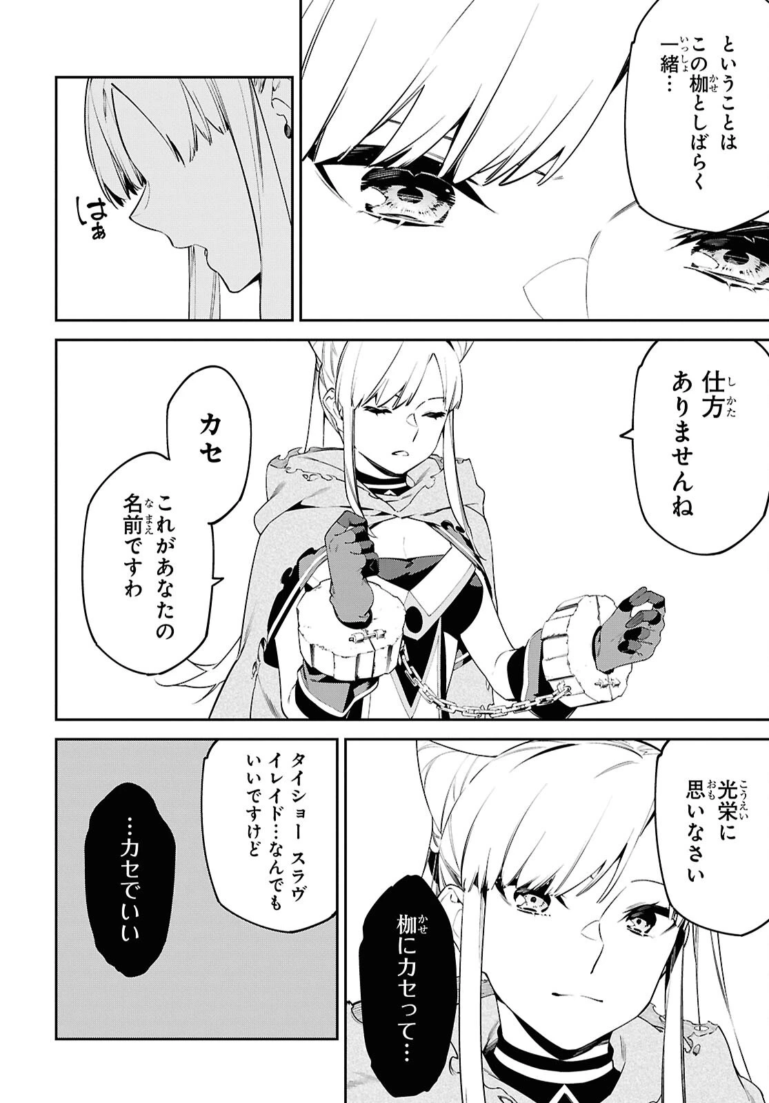砂魔法で砂の王国を作ろう 第9話 - 24