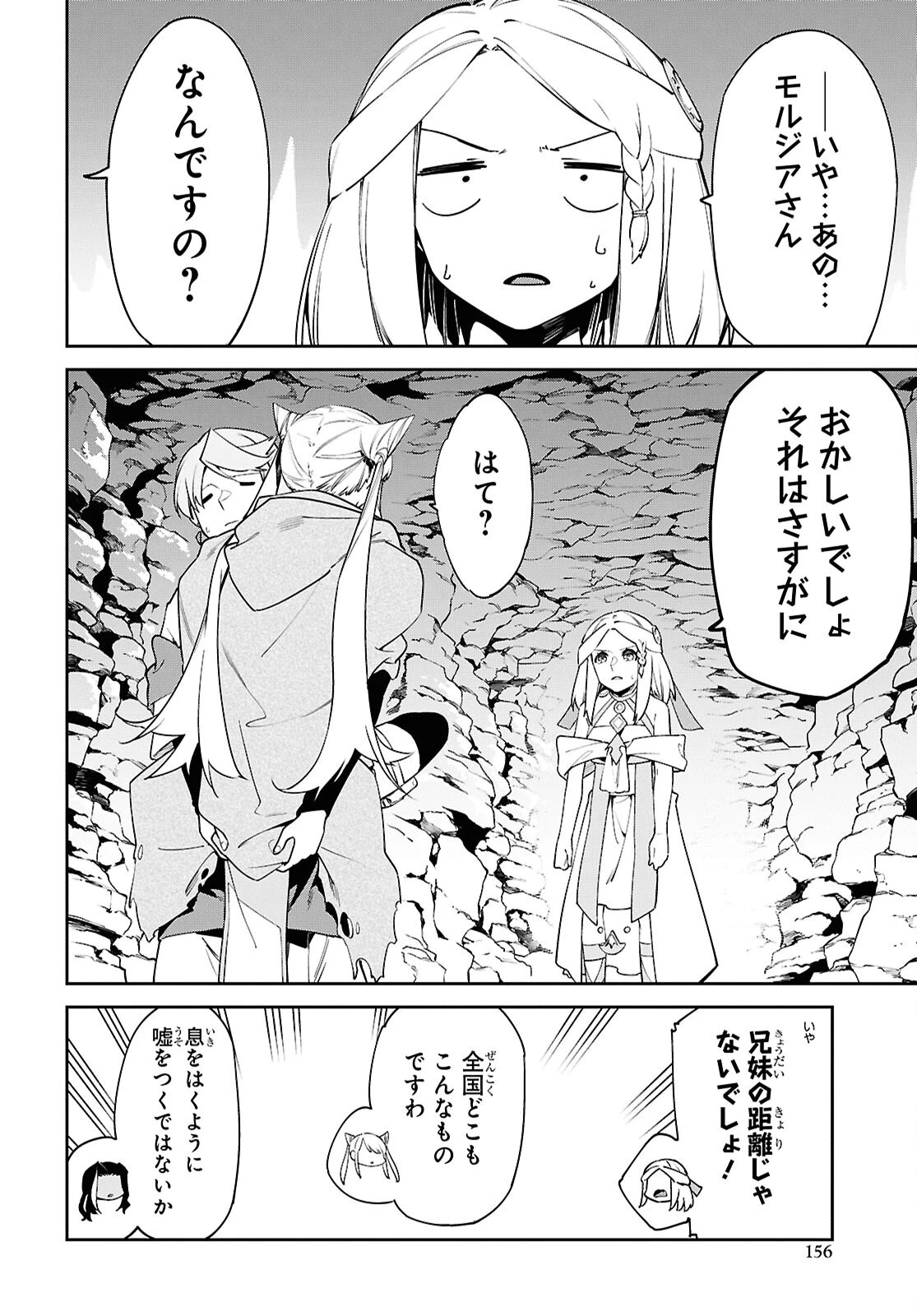 砂魔法で砂の王国を作ろう 第9話 - 26