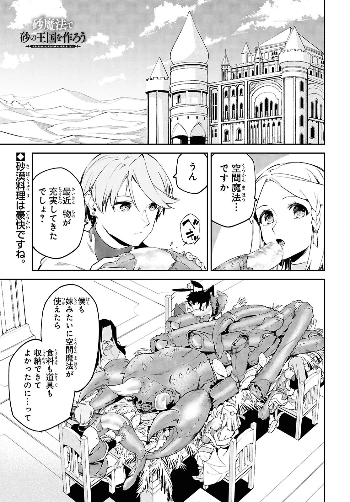 砂魔法で砂の王国を作ろう 第8話 - 1
