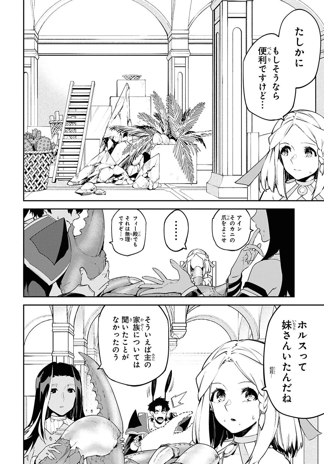 砂魔法で砂の王国を作ろう 第8話 - 2