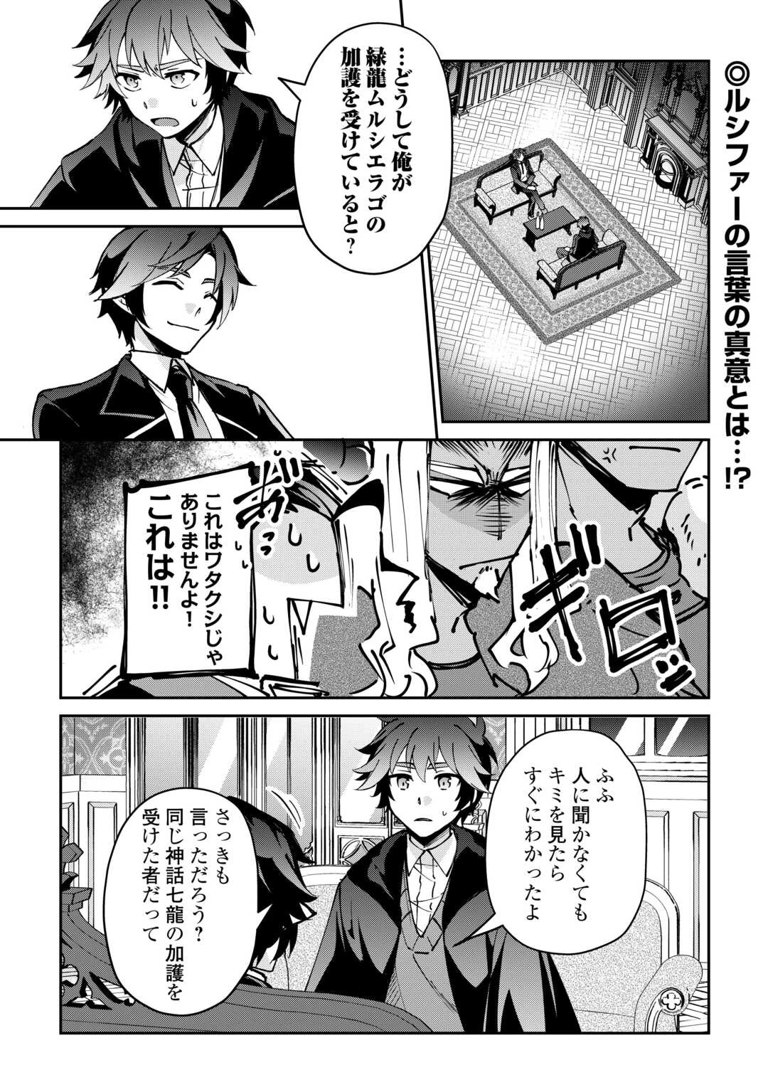 大自然の魔法師アシュト、廃れた領地でスローライフ 第55話 - 1