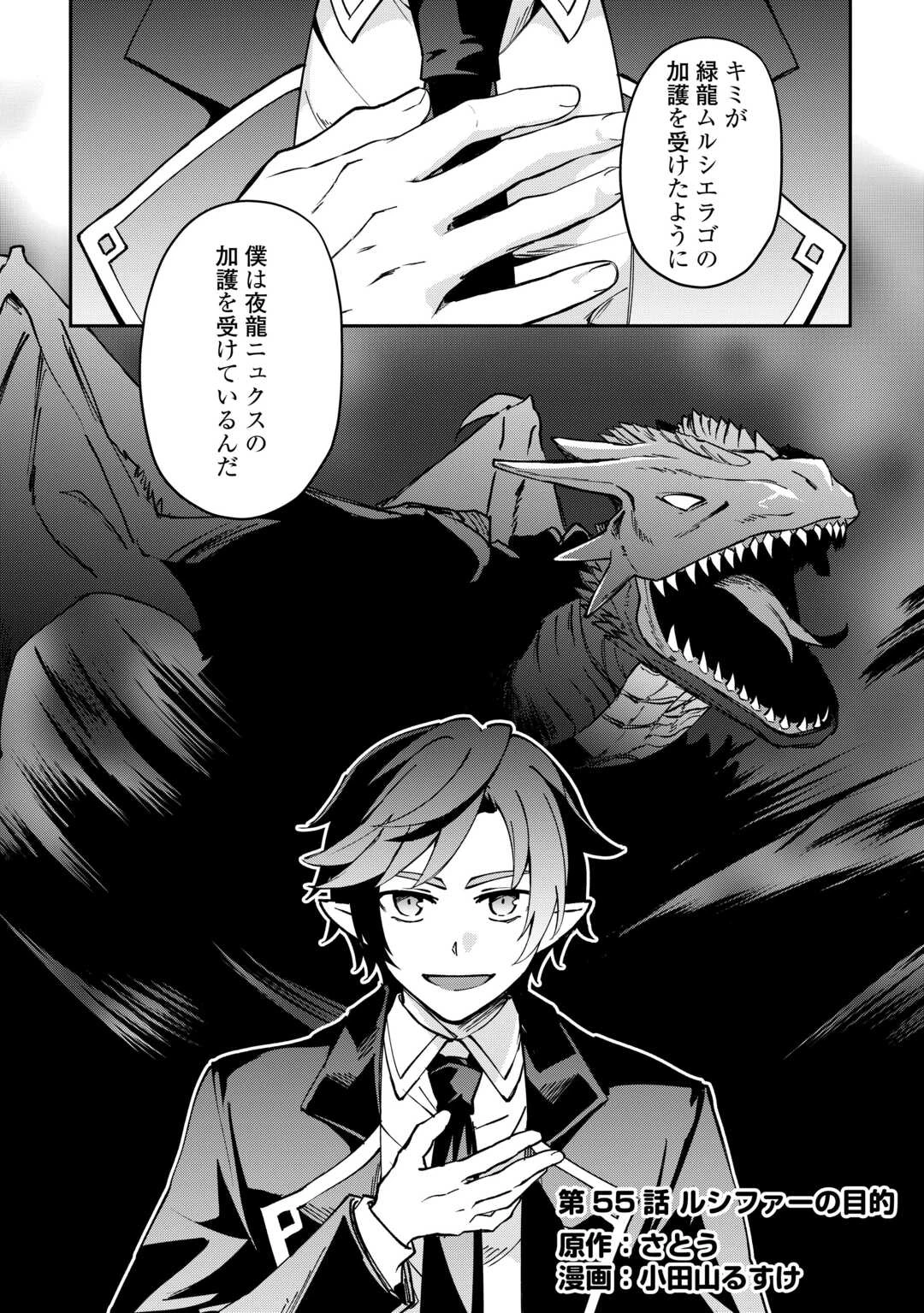 大自然の魔法師アシュト、廃れた領地でスローライフ 第55話 - 2