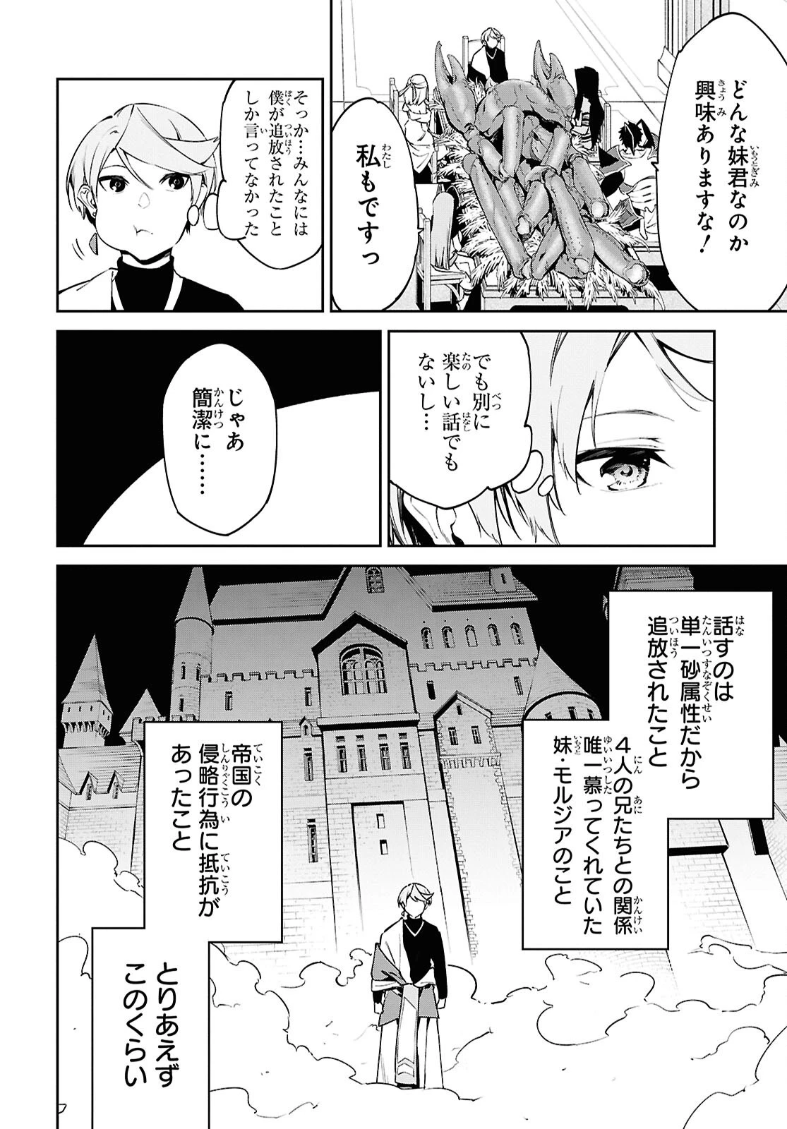 砂魔法で砂の王国を作ろう 第8話 - 4