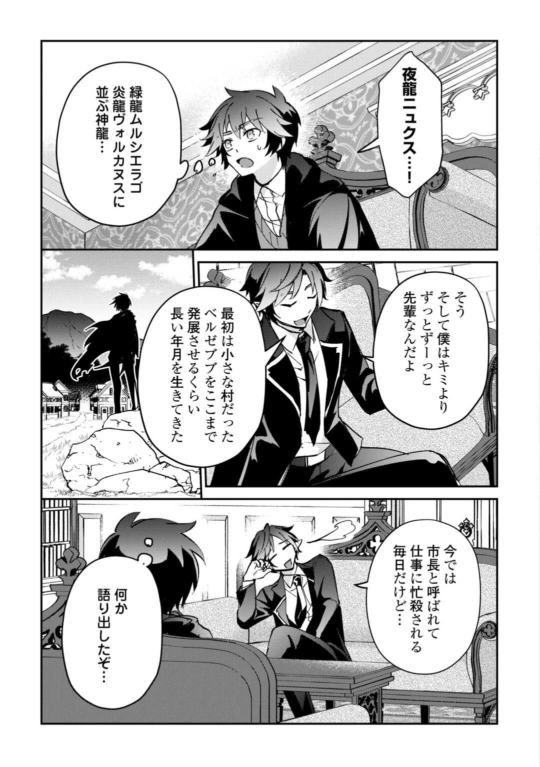 大自然の魔法師アシュト、廃れた領地でスローライフ 第55話 - 3