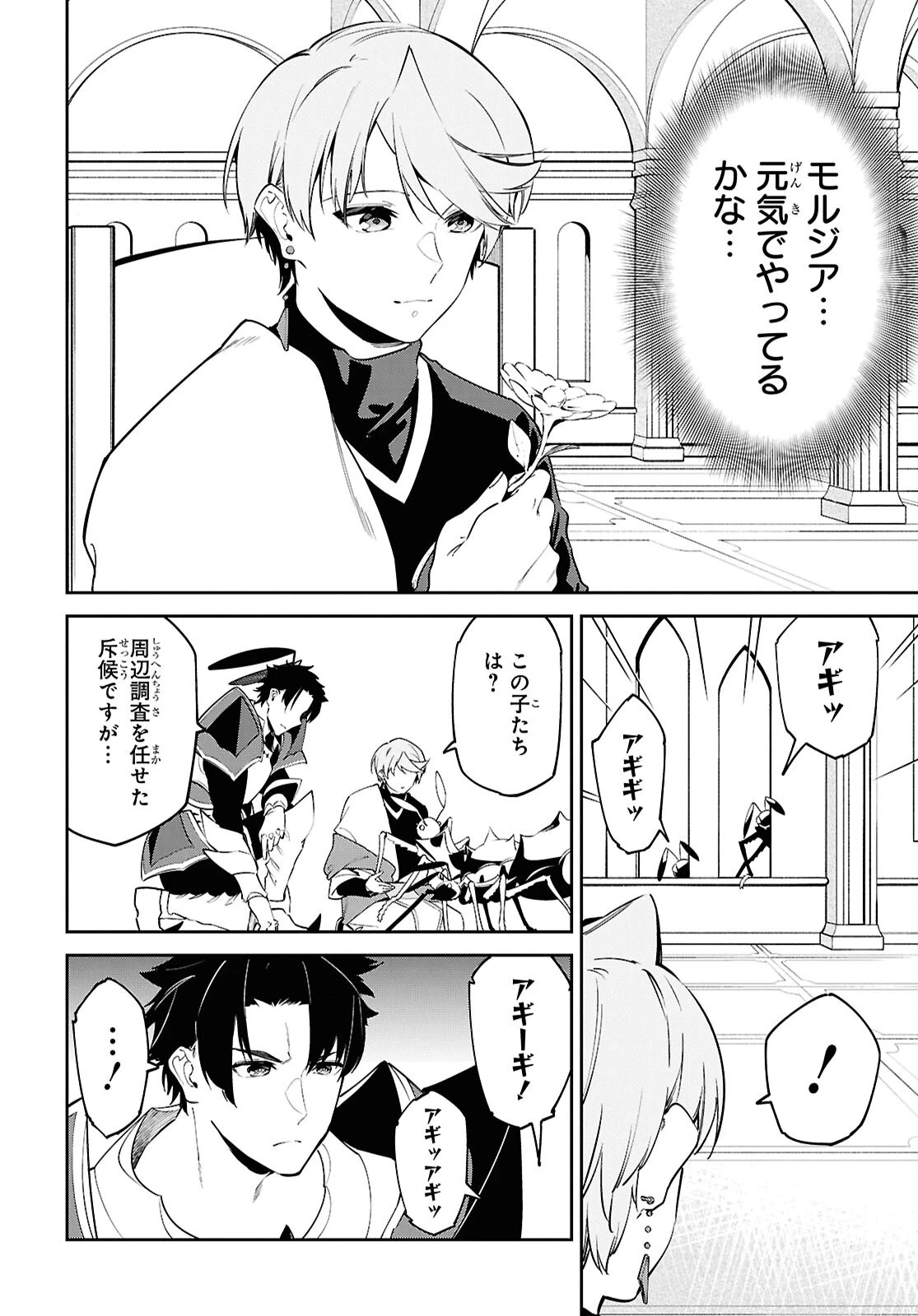 砂魔法で砂の王国を作ろう 第8話 - 6