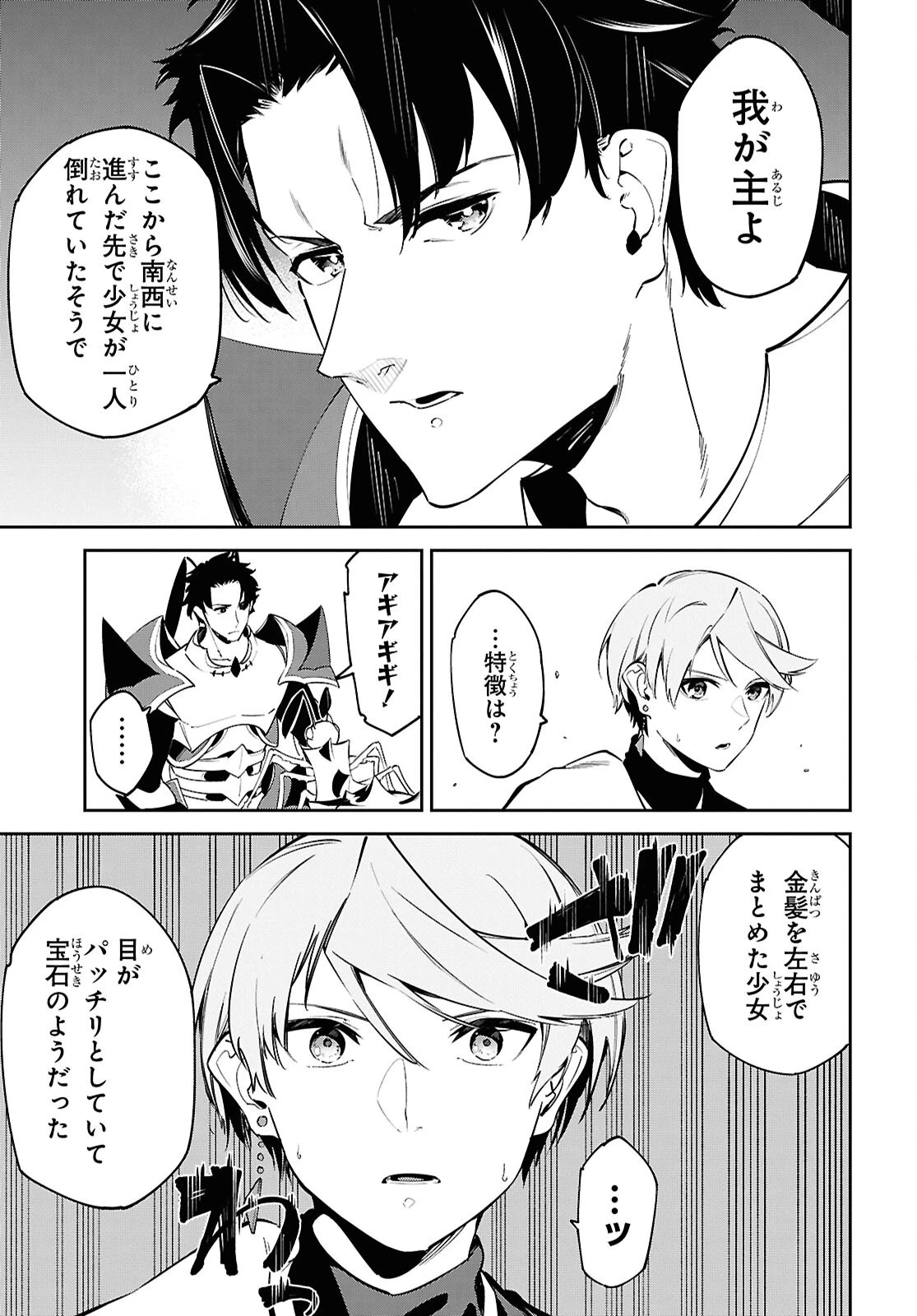 砂魔法で砂の王国を作ろう 第8話 - 7