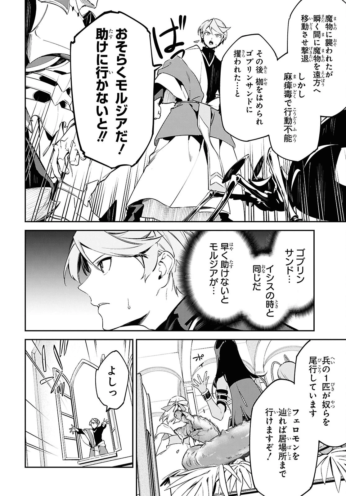 砂魔法で砂の王国を作ろう 第8話 - 8
