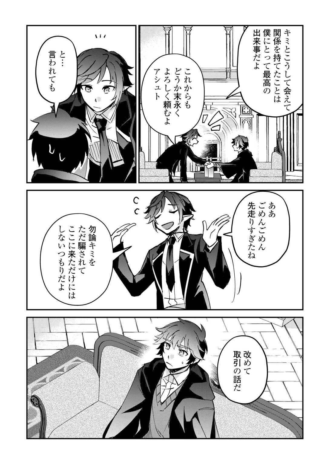 大自然の魔法師アシュト、廃れた領地でスローライフ 第55話 - 6