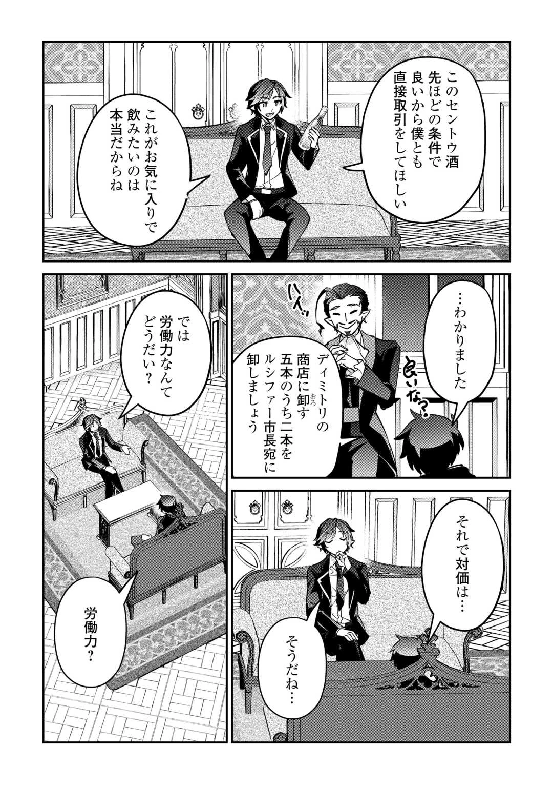 大自然の魔法師アシュト、廃れた領地でスローライフ 第55話 - 7