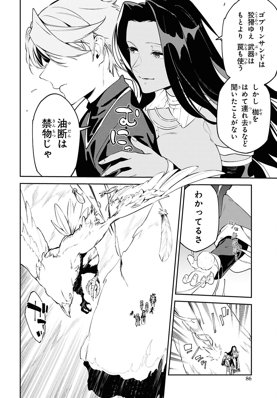砂魔法で砂の王国を作ろう 第8話 - 10