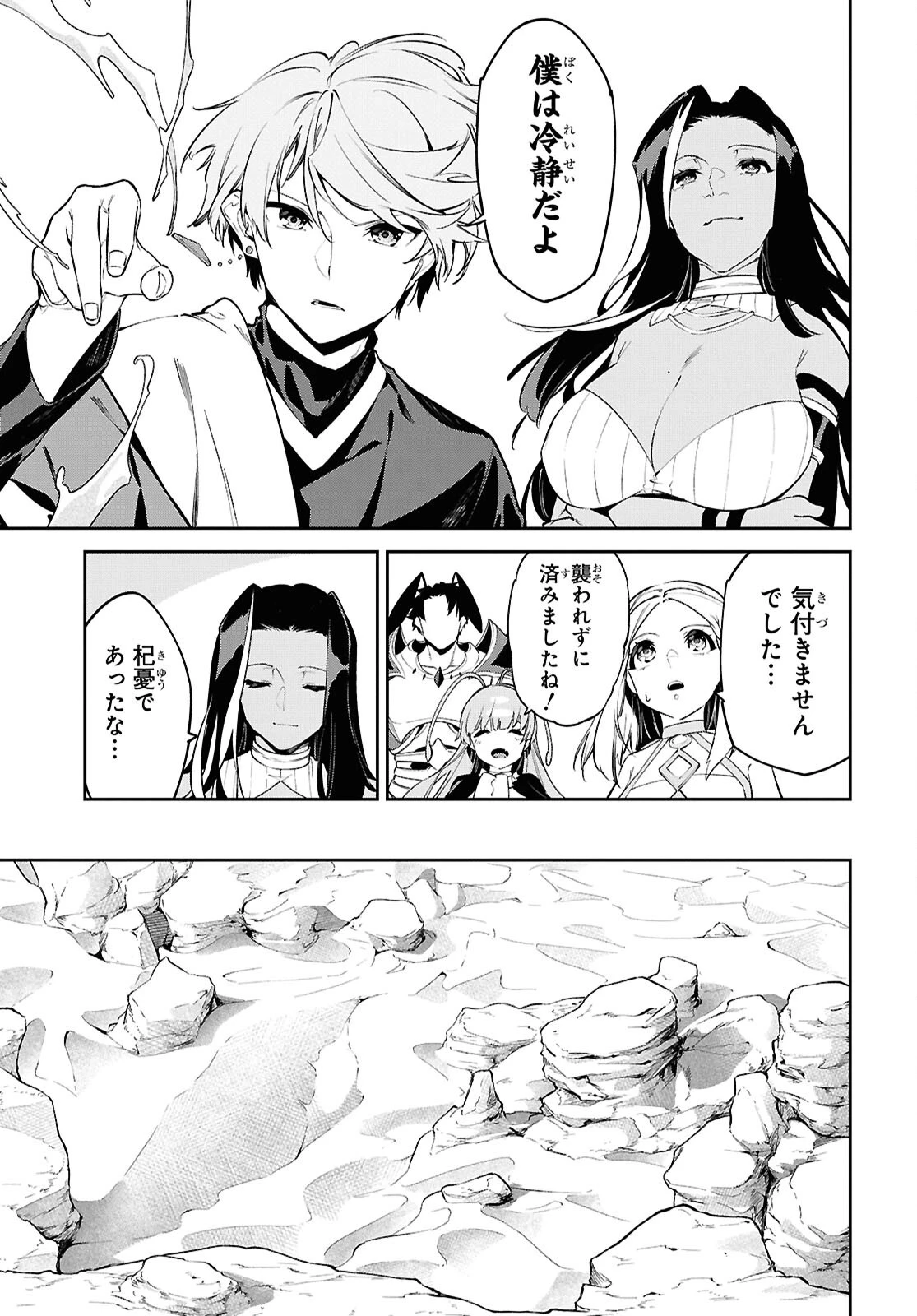 砂魔法で砂の王国を作ろう 第8話 - 11