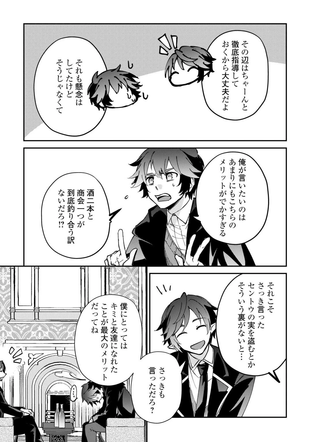 大自然の魔法師アシュト、廃れた領地でスローライフ 第55話 - 9