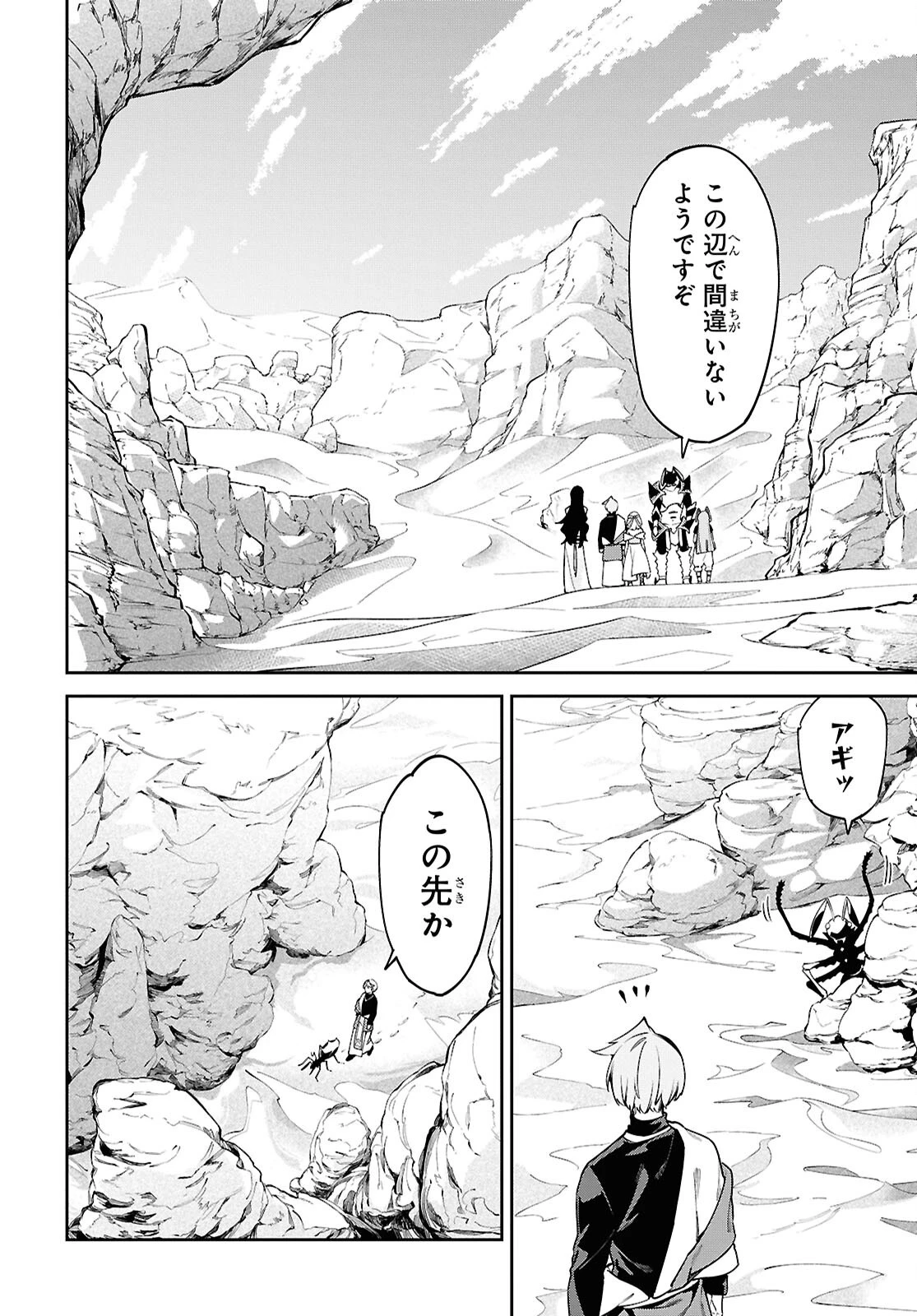 砂魔法で砂の王国を作ろう 第8話 - 12