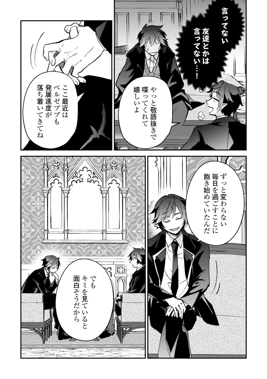 大自然の魔法師アシュト、廃れた領地でスローライフ 第55話 - 10