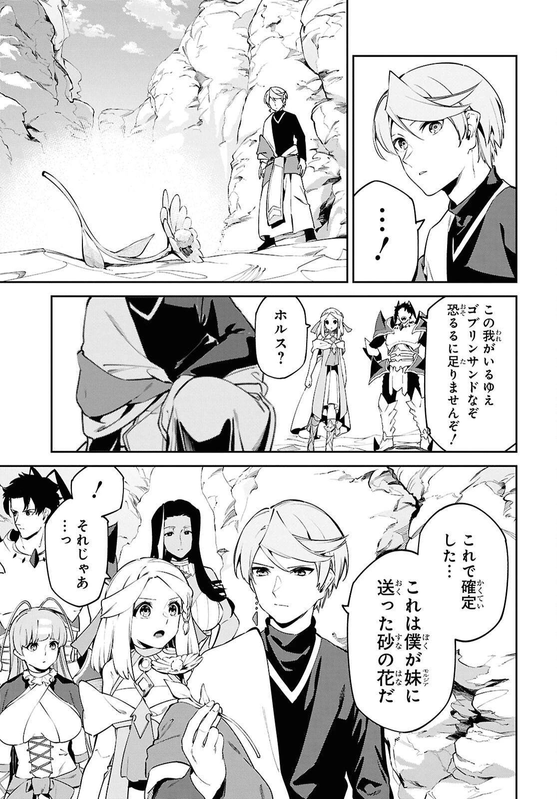 砂魔法で砂の王国を作ろう 第8話 - 13