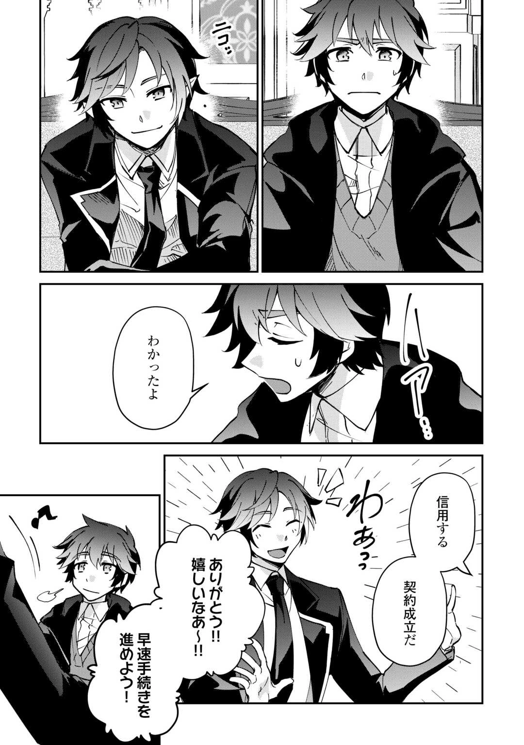 大自然の魔法師アシュト、廃れた領地でスローライフ 第55話 - 11