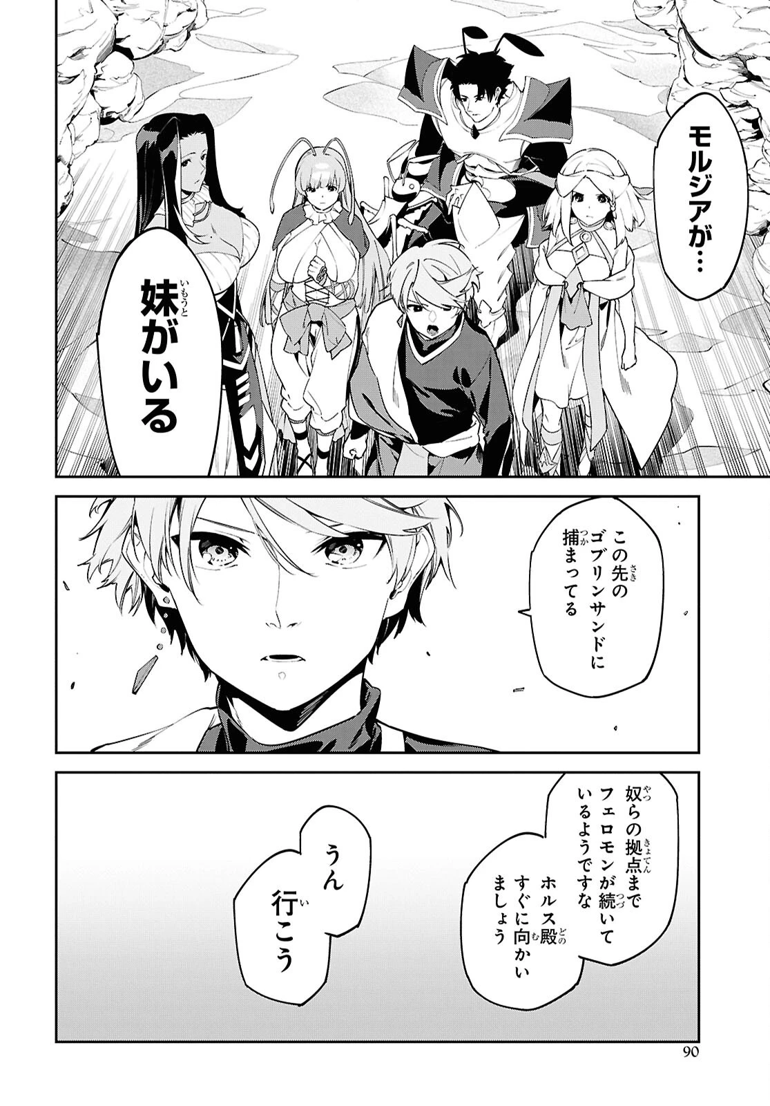 砂魔法で砂の王国を作ろう 第8話 - 14