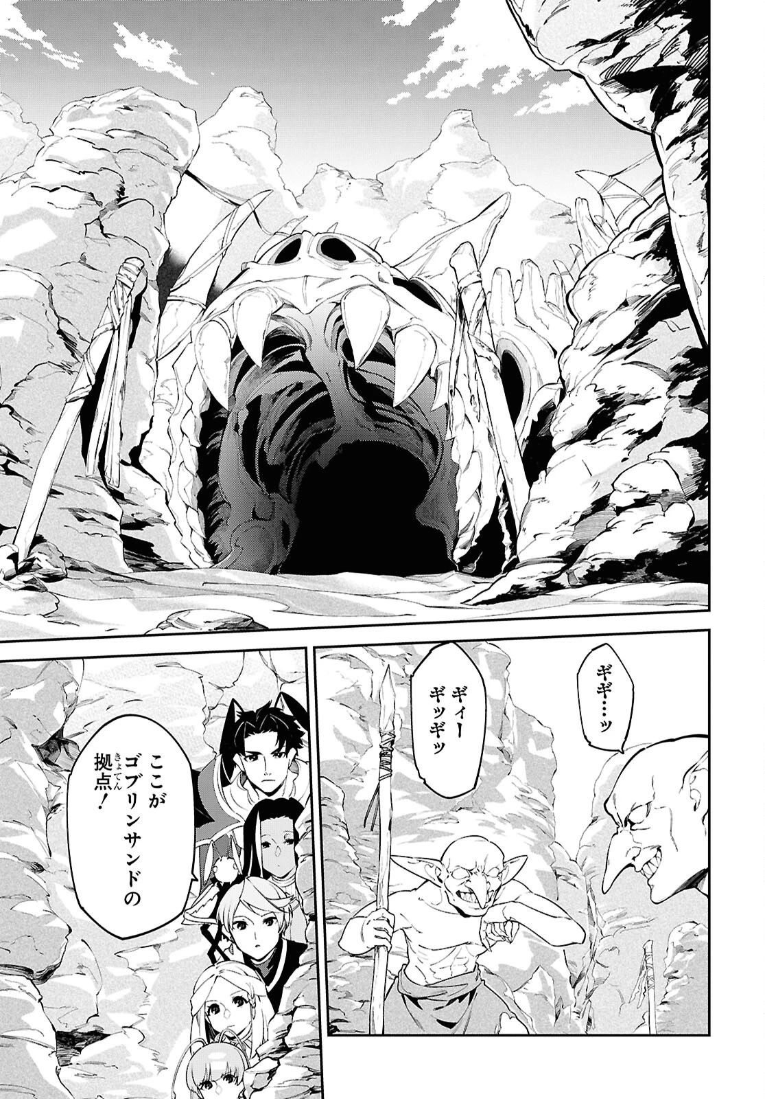 砂魔法で砂の王国を作ろう 第8話 - 15