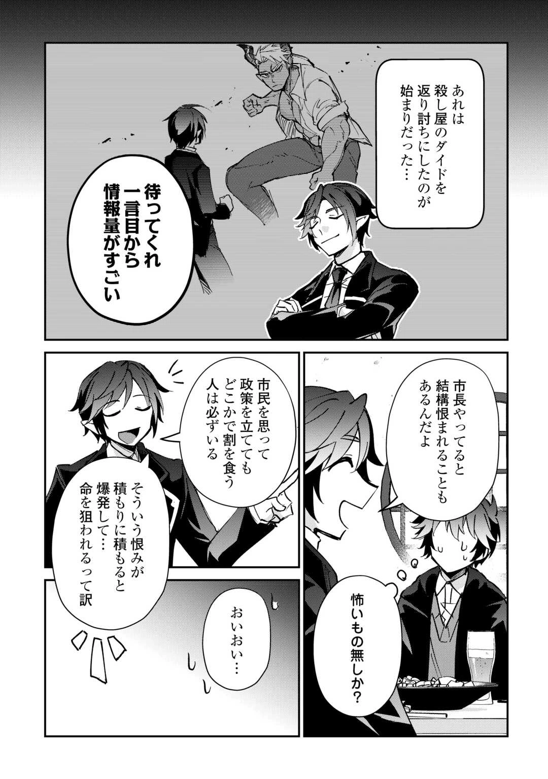 大自然の魔法師アシュト、廃れた領地でスローライフ 第55話 - 16