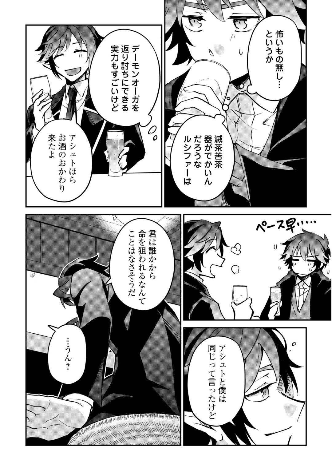 大自然の魔法師アシュト、廃れた領地でスローライフ 第55話 - 18